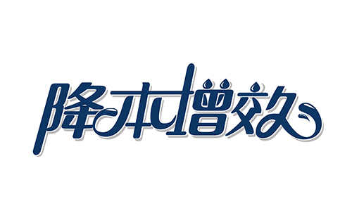 年度工作主题